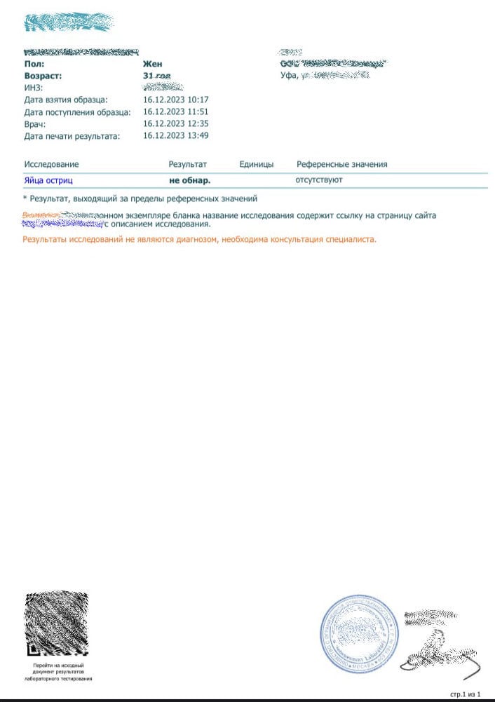 Анализ на энтеробиоз (соскоб на острицы)